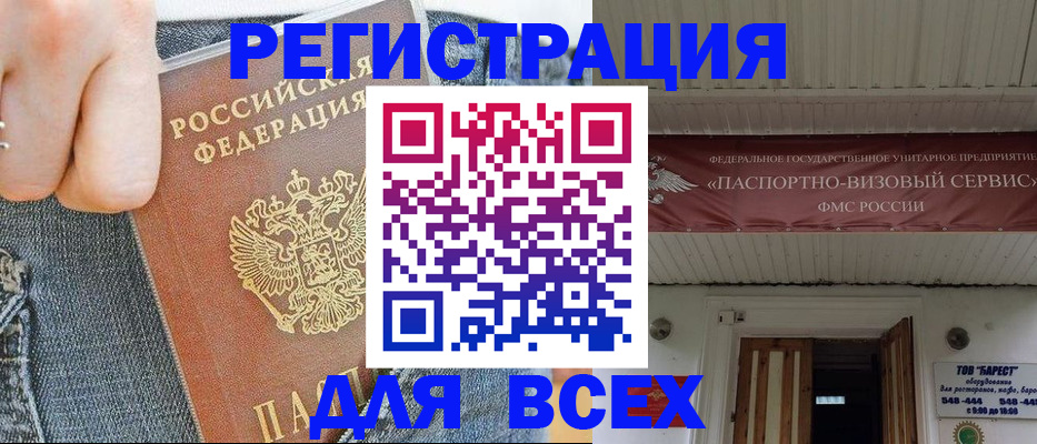 прописка для кредита в Черногорске