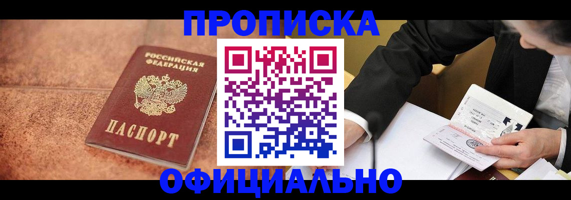 прописка для работы в Черногорске
