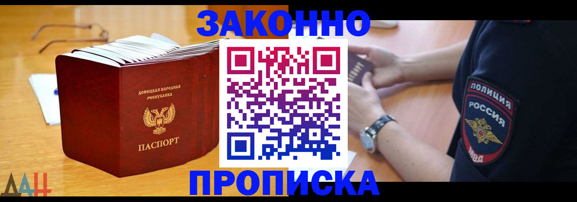 временная регистрация законно в Черногорске