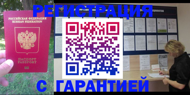 прописка в Черногорске