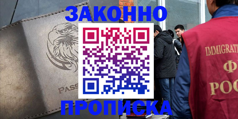 временная регистрация в квартире в Черногорске