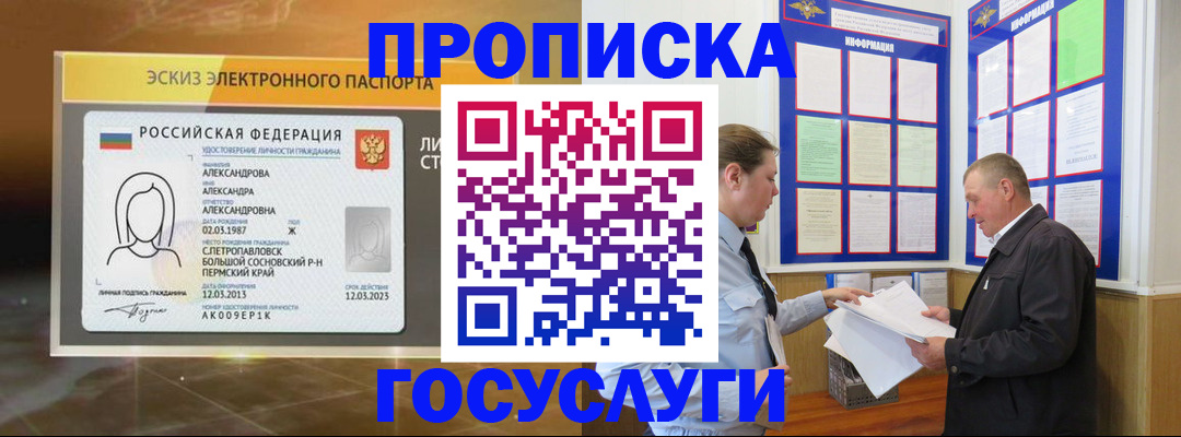 прописка поиск в Черногорске